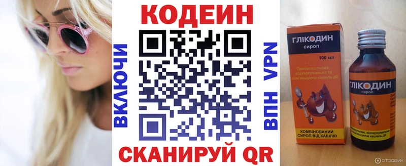 Кодеин напиток Lean (лин) где продают Вязьма